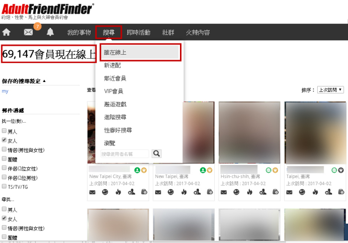 Adult Friend Finder成人交友網站 →(網路交友 搜尋誰在線上教學)
