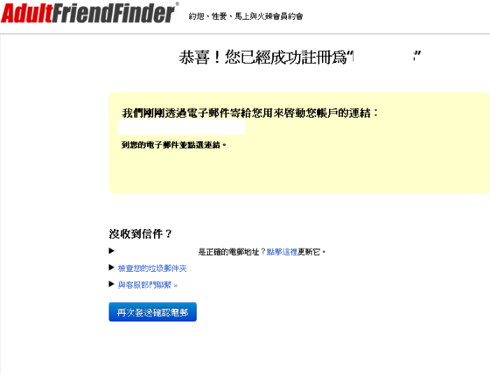adult friend finder網路交友網站(免費加入會員平台 電腦版畫面註冊教學)