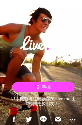 live.me直播app註冊說明、使用心得評價