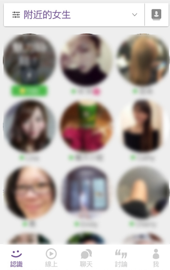 meetme交友app 介面說明、評價分享