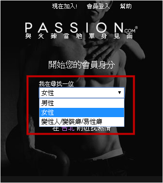 passion約會交友網站 →(網路交友 免費註冊會員 手機板教學)
